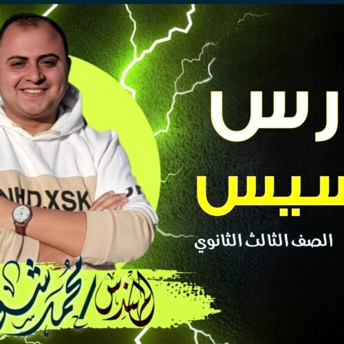 كورس التأسيس