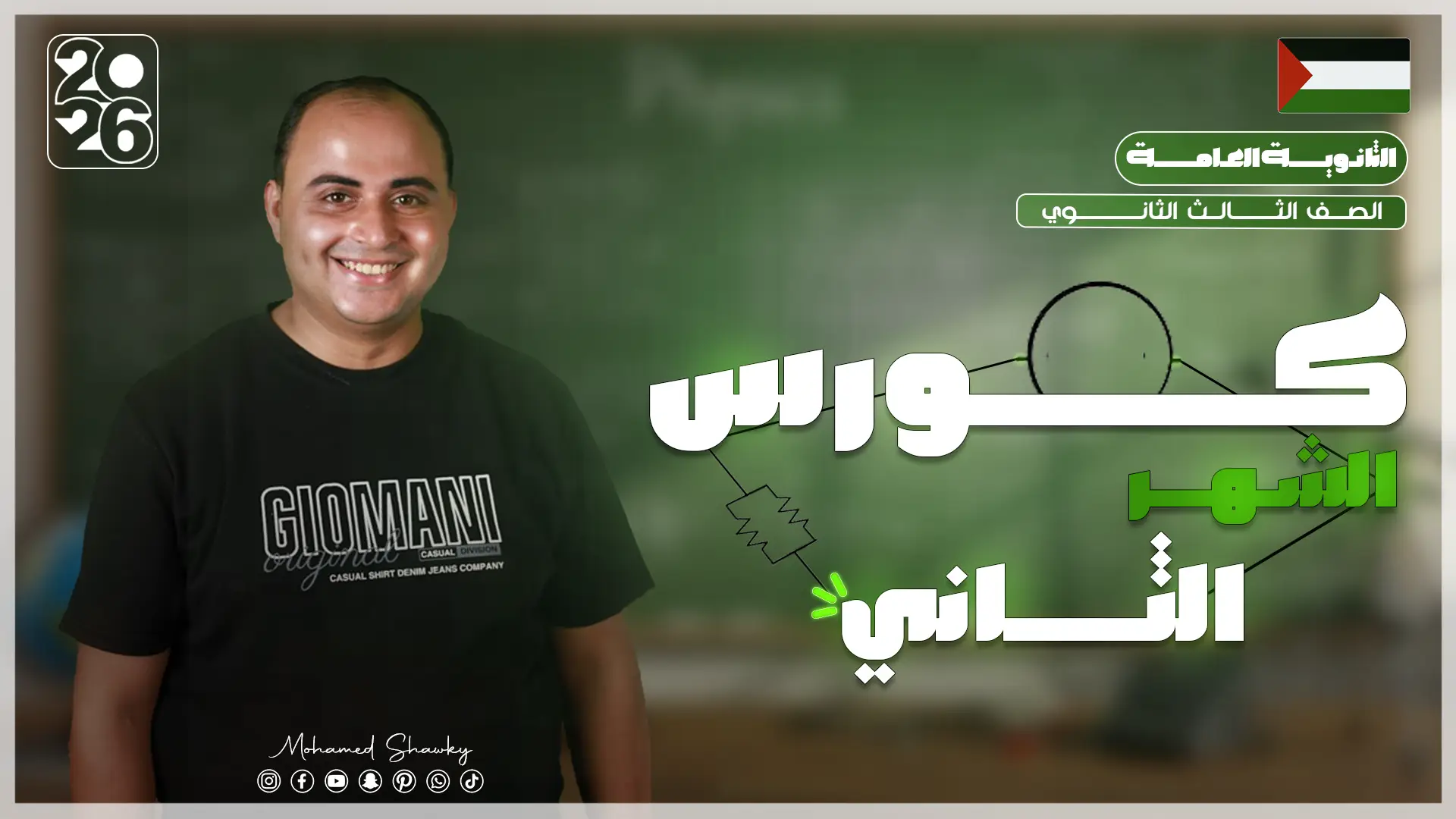 كورس الشهر الثاني