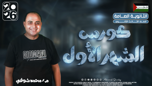 كورس الشهر الأول